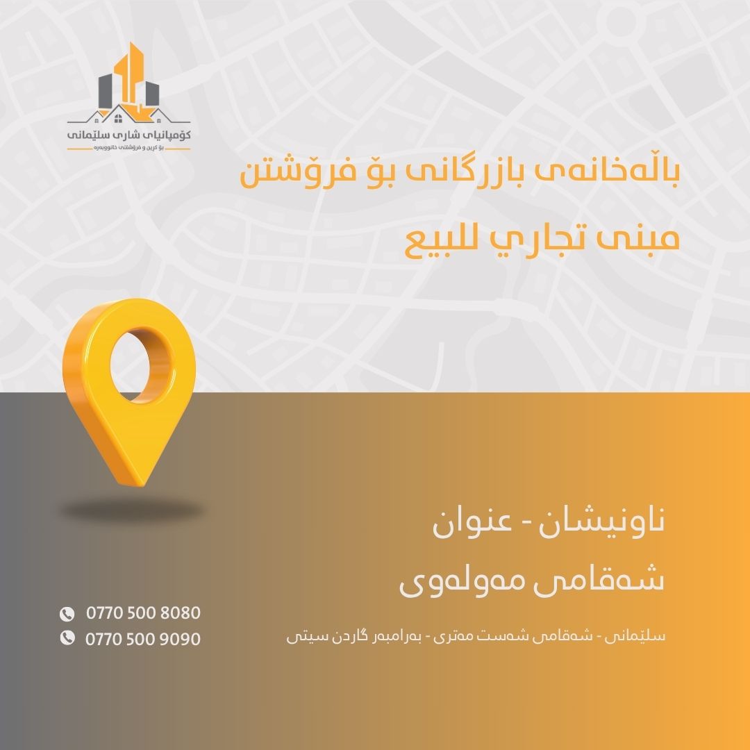 خانوو زەوی شوقە باخ ڤێلا بازرگانی